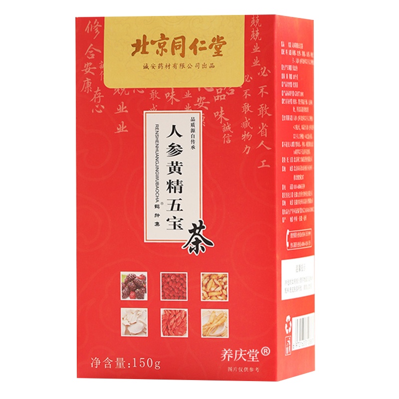 北同人参黄精五宝茶肾男性滋补熬夜桑葚枸杞正品养生健保茶