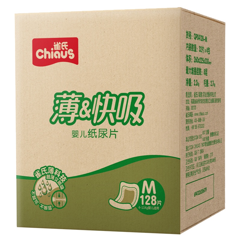 [苏宁配送]雀氏(chiaus)薄&快吸超薄透气男女宝宝婴儿纸尿片M128片(6-11kg)(福建)
