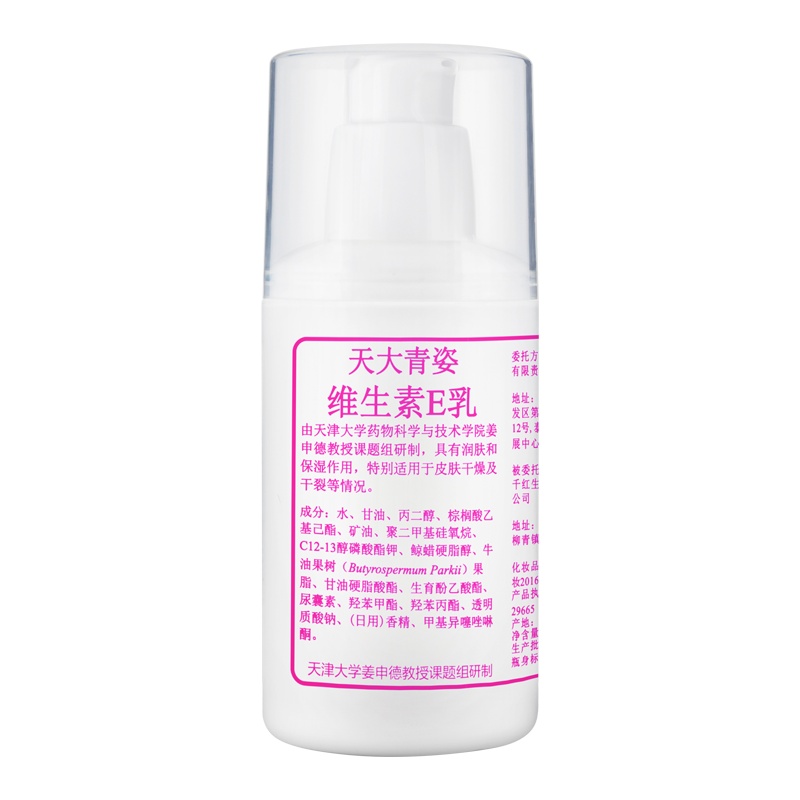 天大青姿「VE乳」按压式面霜护手霜身体乳滋润肌肤E乳100ml