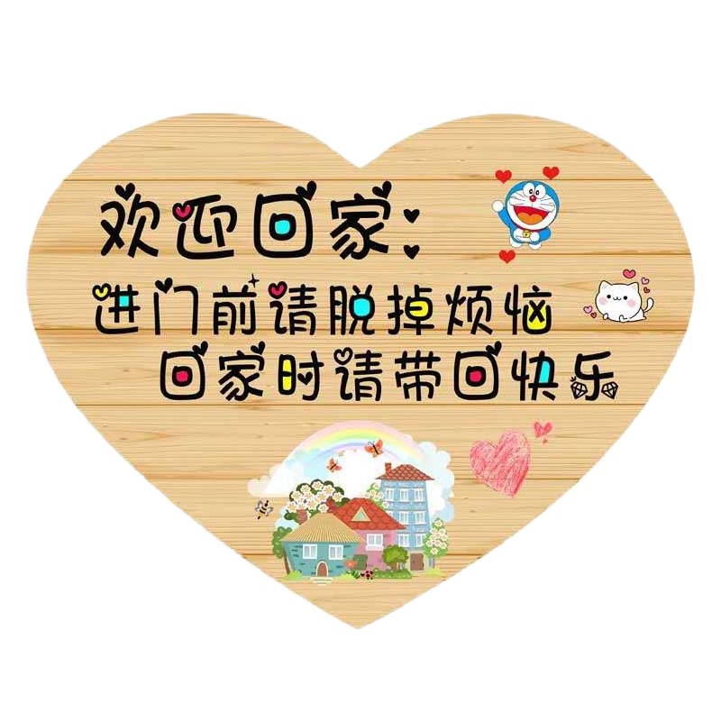 企采严选 心形门牌 欢迎回家宿舍欢迎牌子