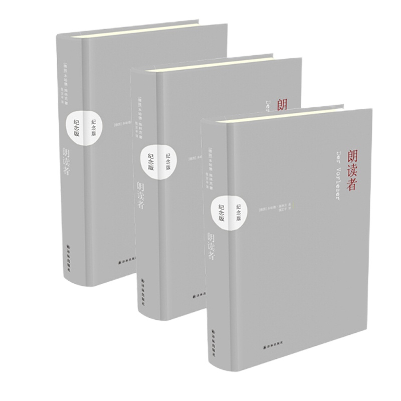 朗读者 精装纪念版(曹文轩作序 董卿推荐)