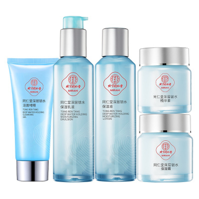 同仁堂深层锁水保湿套装 水油平衡持久补水锁水保湿提亮肤色(洗面奶+精华素+爽肤水+乳液+面霜)锁水保湿护肤品