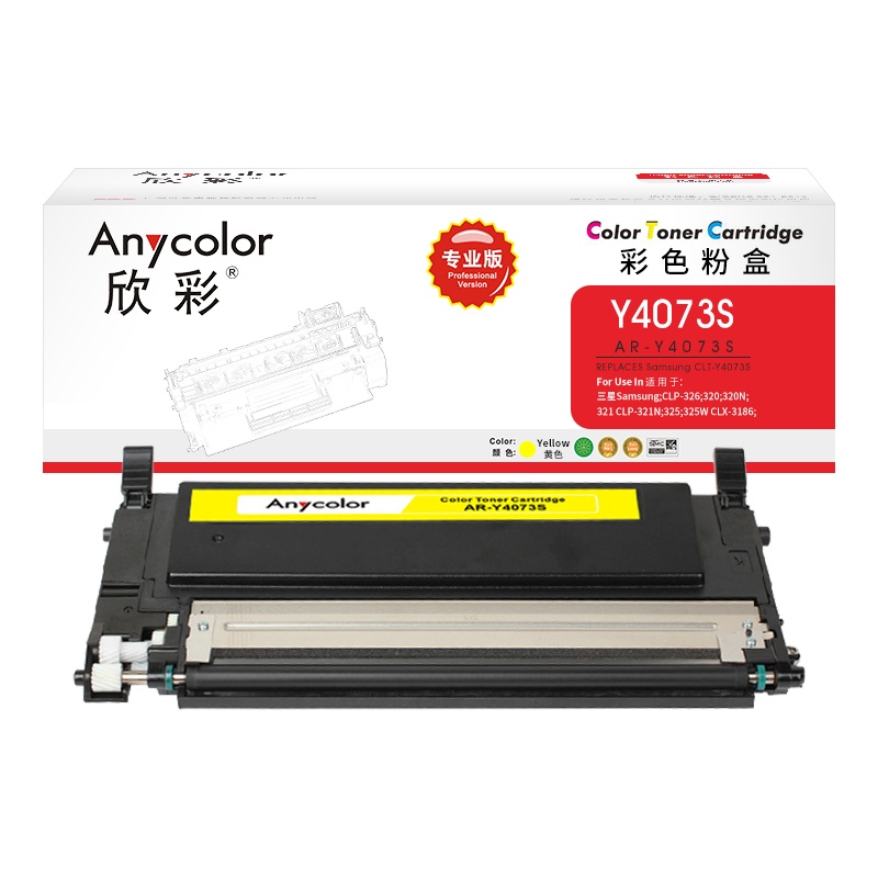 欣彩 CLT-Y4073S粉盒 专业版 AR-Y4073S黄色适用三星 CLP-326 320 320N 321 325