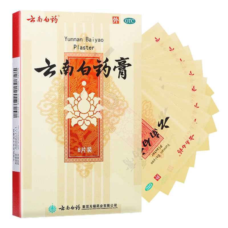 云南白药 云南白药膏8贴 活血散瘀 消肿止痛 驱风除湿 用于跌打损伤 风湿疼痛
