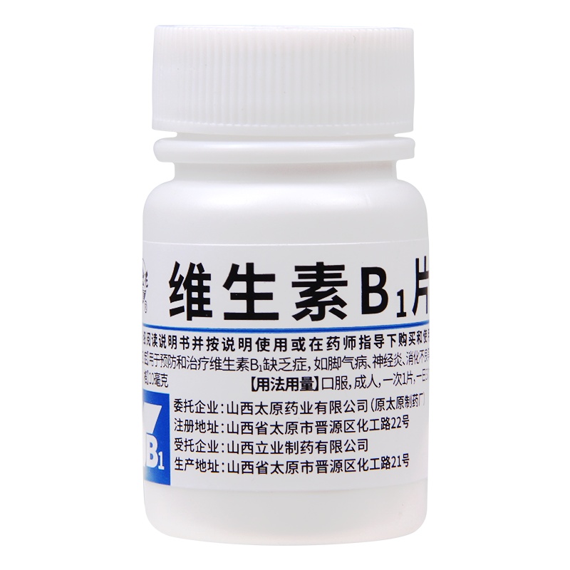 难老泉 维生素B1片10mg*100用于维生素B1缺乏症脚气病神经炎消化不良