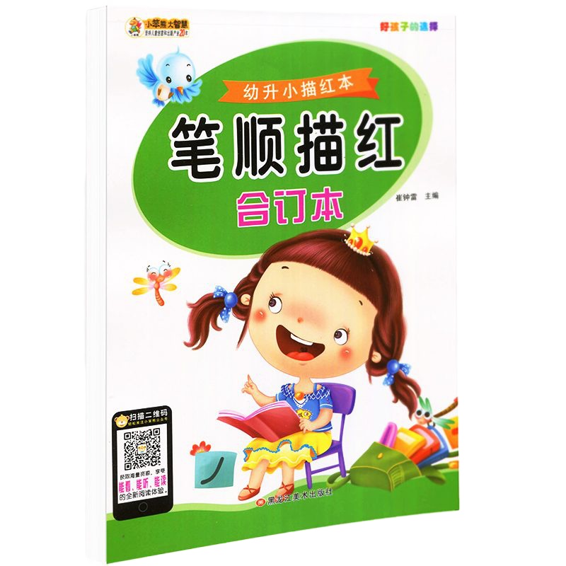 笔顺笔画描红本幼小衔接铅笔字临摹练习册3-6岁儿童幼儿园中大班学龄前儿童初学者横竖撇捺折结构组词练习