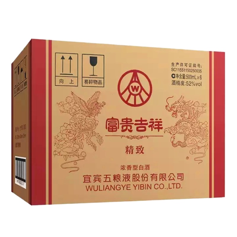 宜宾五粮液股份出品 富贵吉祥 精致（龙凤呈祥） 52度 浓香型白酒 500ml*6瓶 整箱装