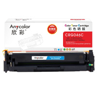 欣彩 CRG046硒鼓(金融版)AR-CRG046C蓝色 适用佳能iC MF735Cx 732Cdw LBP654Cx
