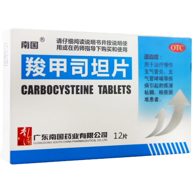 南国 羧甲司坦片 0.25g*12片/盒 用于治疗慢性支气管炎,支气管哮喘等疾病引起的痰液粘稠,咳痰困难患者