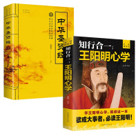 中华圣贤经王阳明心学名人圣贤语录集做人做事智慧哲理古典国学哲理圣贤书汲取先人智慧经验研究