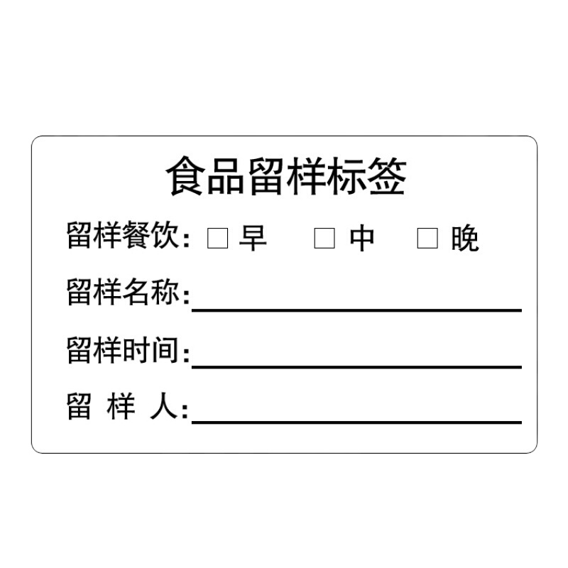 ±0 食品留样柜的标签 书写纸定制不干胶50*40MM(100张/包)