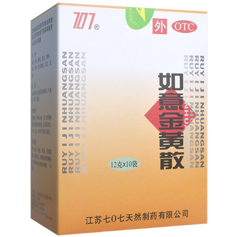 707 如意金黄散 12g*10袋/盒 RK