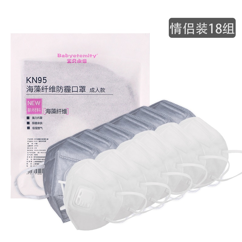 KN95宝贝永恒海藻纤维抑菌儿童口罩女pm2.5 防尘防雾霾护耳男情侣装各18只共36只