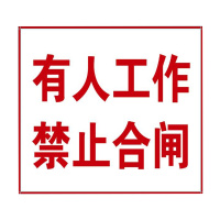 花辰HC07200警示牌 铝合金200*180*1mm