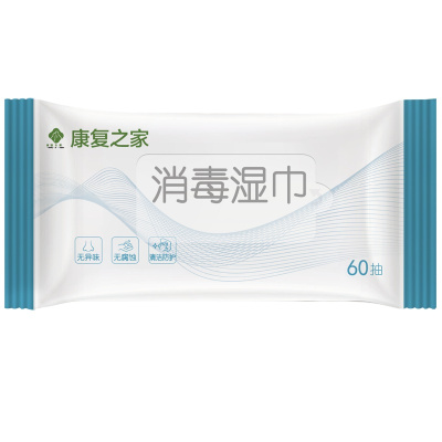 康复之家75度医用酒精消毒护理湿巾片杀菌消毒免洗手一次性便携式家用 [2包]75%医用消毒湿巾60抽/包
