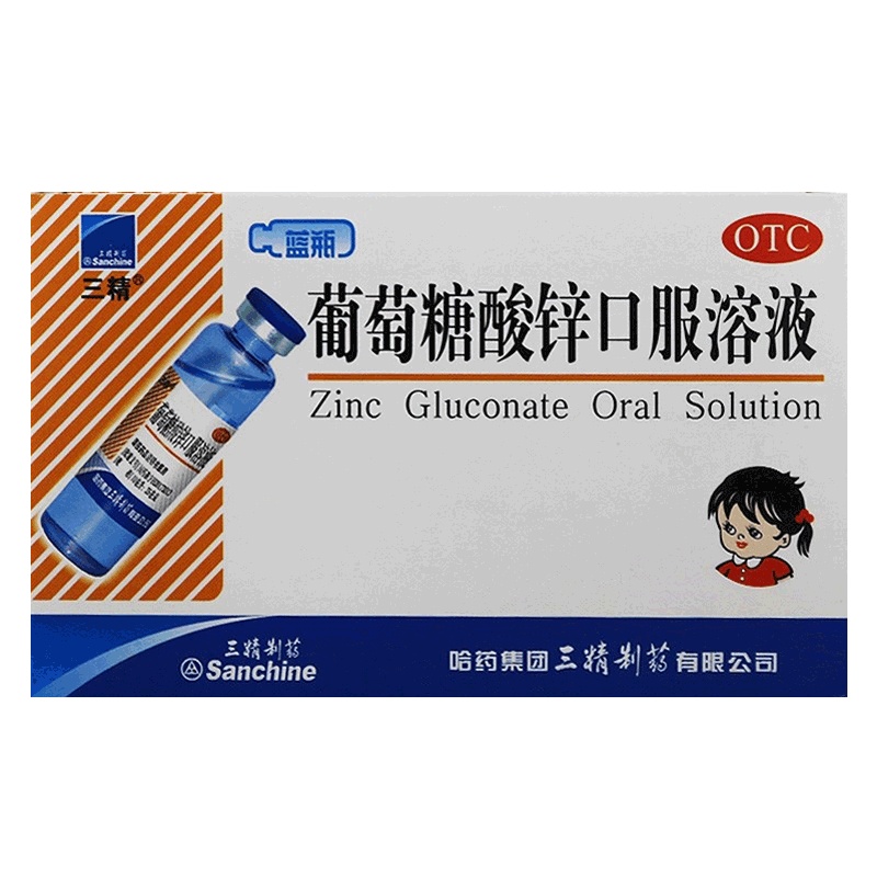 三精葡萄糖酸锌口服溶液10ml*12支/盒 儿童缺锌补锌成人孕妇蓝瓶锌葡萄糖酸锌口服溶液体剂