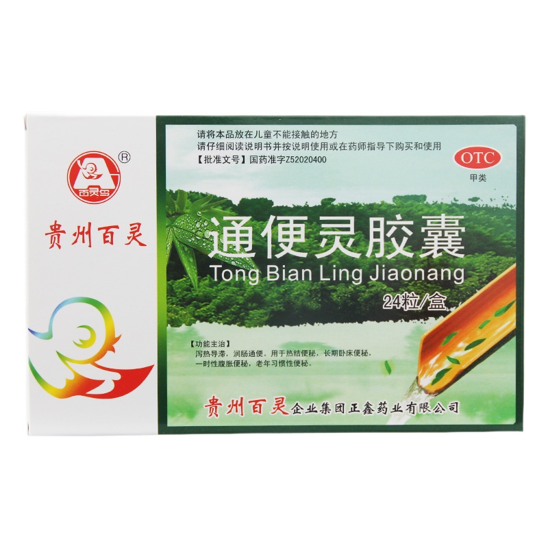 百灵鸟 通便灵胶囊 24粒 泻热导滞 润肠通便 热结便秘 腹胀便秘