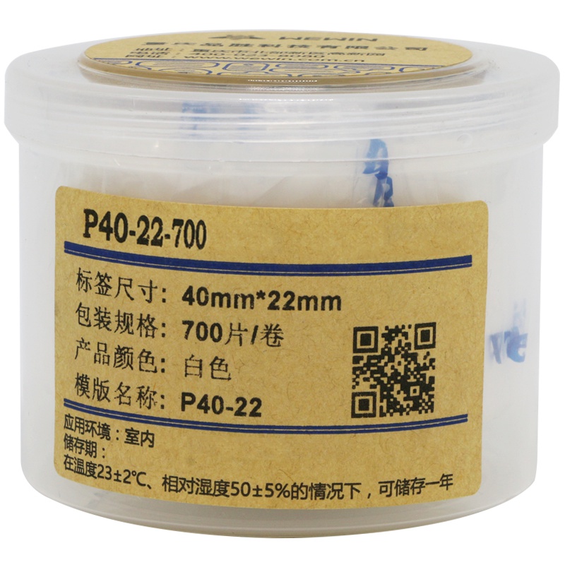 伟文(wewin) P40-22-700 标签