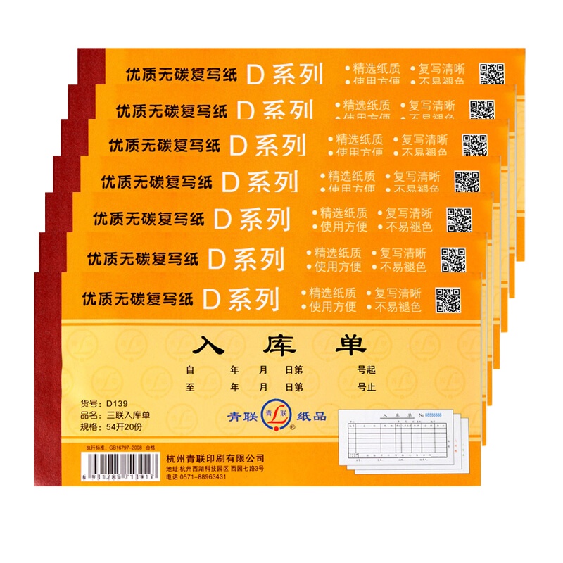 西玛 8813报销单据粘贴单 50页/本 2本/包