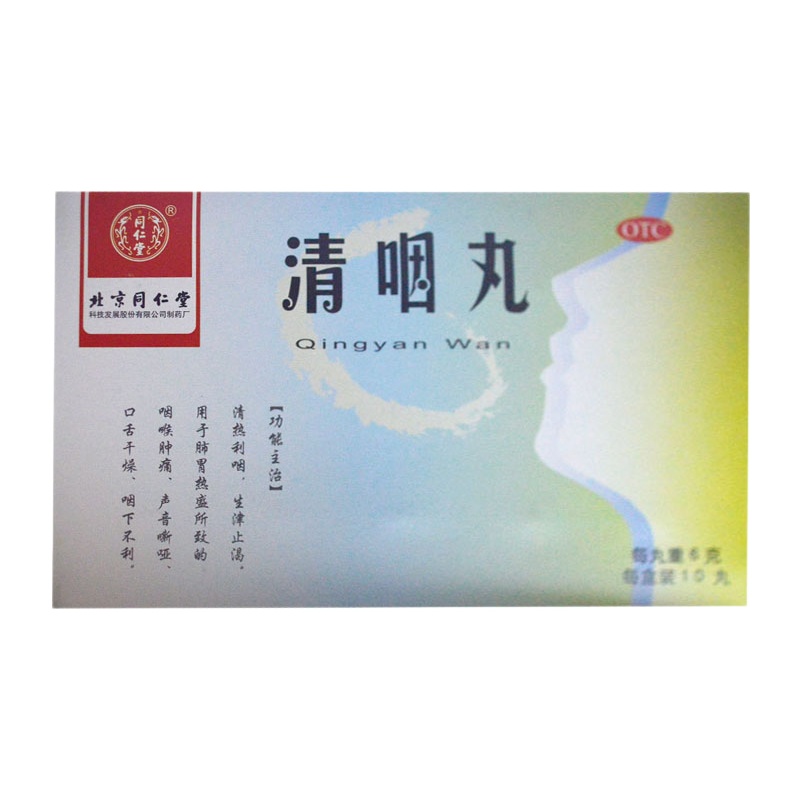同仁堂 清咽丸 6g*10丸/盒 RK