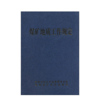 ZEBRA 《煤矿地质工作规定》