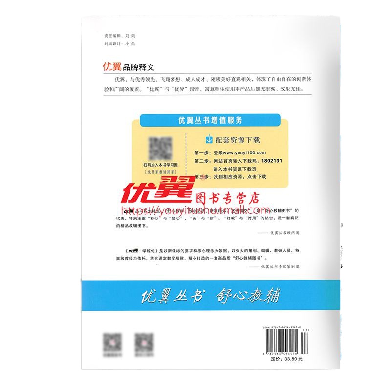 2019秋 优翼丛书 学练优小学数学一年级上 RJ人教版 1年级数学上册学练优 附带测试卷