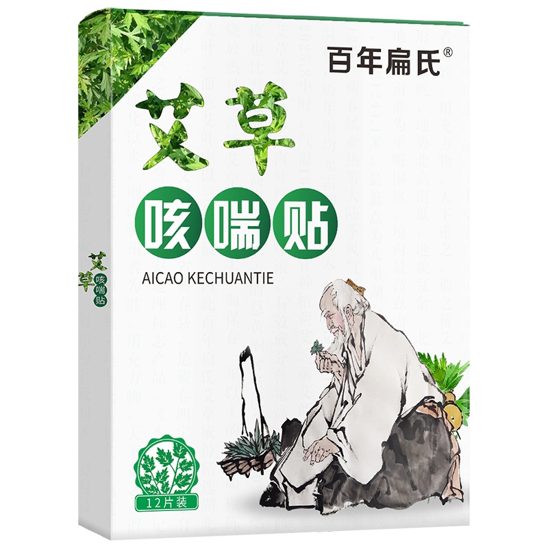 百年扁氏咳喘贴艾草 12贴/盒 咳喘贴[买2赠2]4盒196元