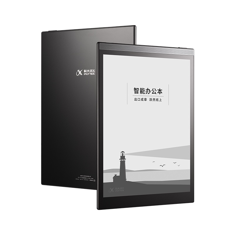 科大讯飞智能办公本T2电子书口袋阅读器10英寸墨水屏电纸书手写录音语音转文字