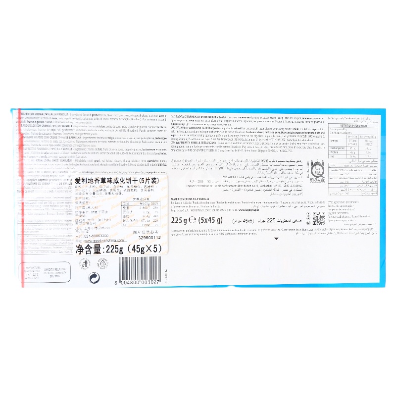 爱利地香草味威化饼(5片装)45gx5