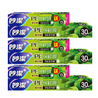 妙洁保鲜膜盒装30米*30cm送15米组合装 经济实惠 3组共6盒