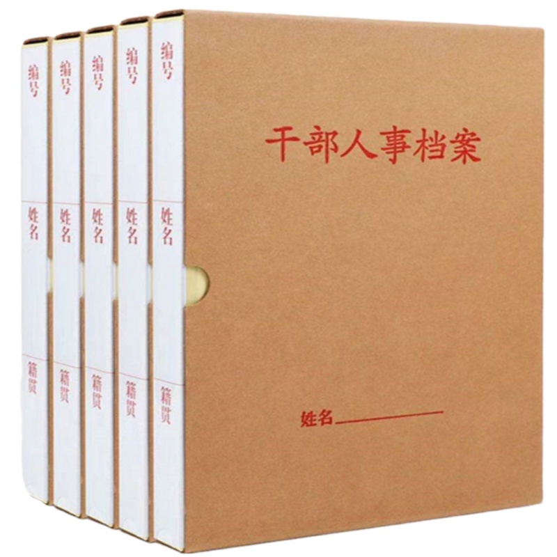 A4人事档案 盒 木浆纸外壳 5个
