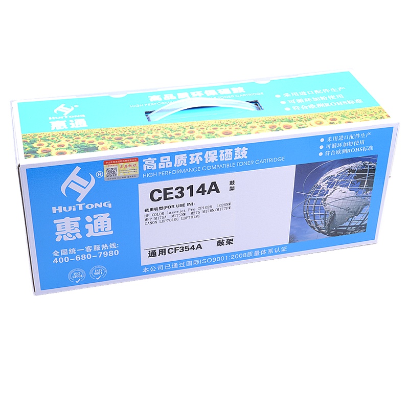 惠通 CE314A 硒鼓 适用惠普HP CP1025硒鼓 鼓架