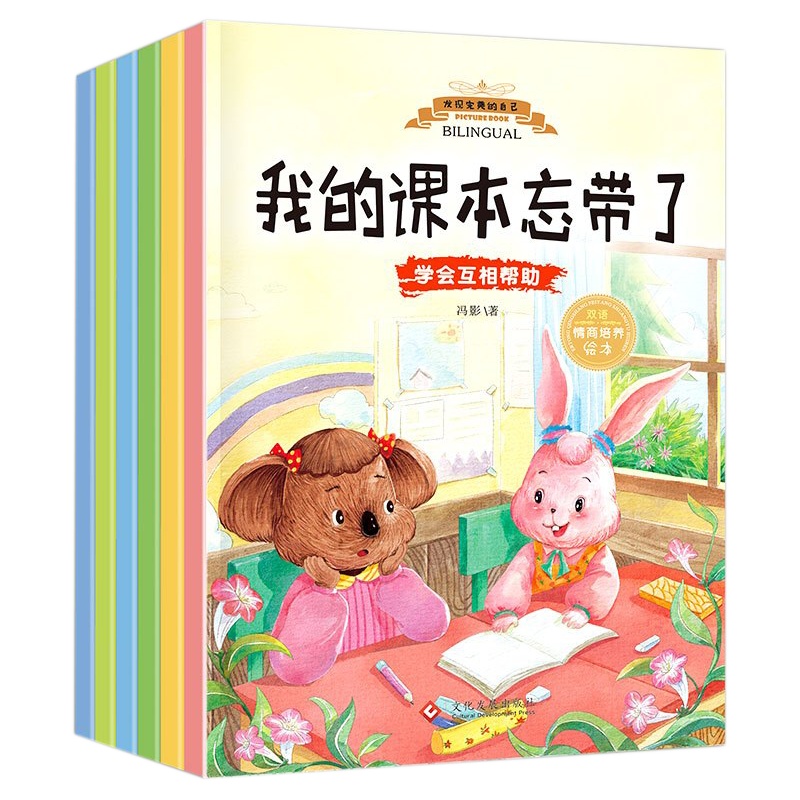 全6册发现美好的自己英汉双语读物幼儿园宝宝睡前故事书3-6岁婴幼儿启蒙认知早教书亲子情商管理行为习惯培养教育绘本正版