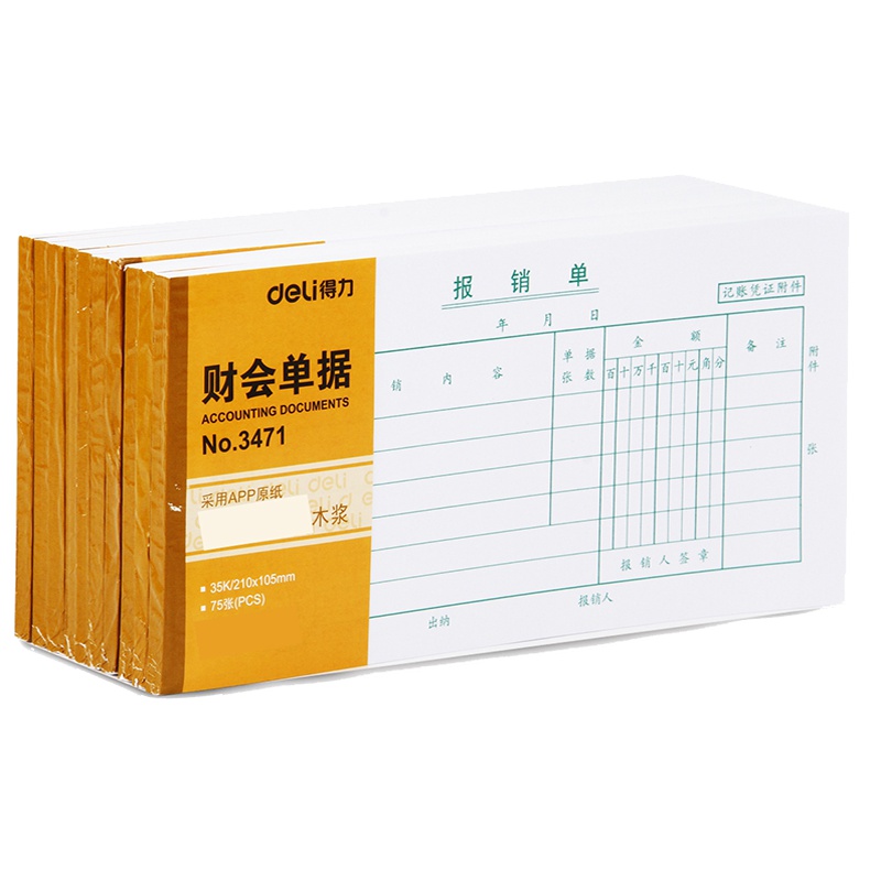 得力(deli)3471报销单10本 费用审批单据 财务专用通用会计记账凭证纸 出纳报告费用报销 办公用品白色