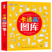 卡通画图库学生学画画书宝宝零基础入门涂色绘本 3-6岁幼儿启蒙教材美术幼儿园幼师用书入门