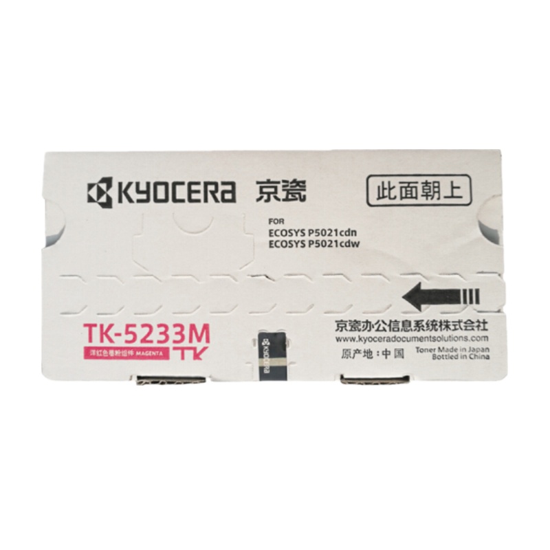 京瓷(KYOCERA) TK-5233M品红色墨粉/墨盒 京瓷P5021cdn/P5021cdw打印机墨粉盒