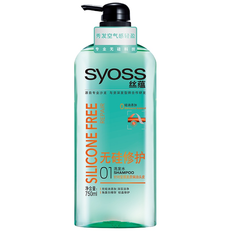 丝蕴 无硅修护洗发露750ML洗发水无硅油顺滑控油修护损伤男士女士