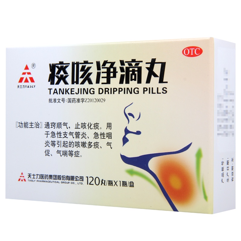 天士力 痰咳净滴丸 120丸急性支气管炎急性咽炎引起的咳嗽多痰气促气喘
