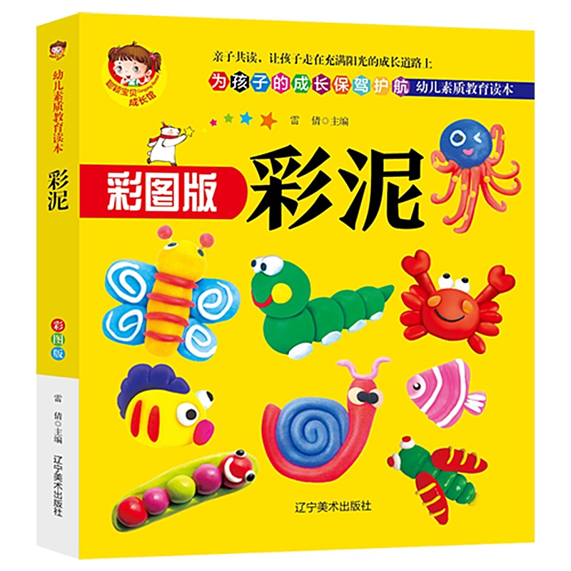 儿童创意手工书百变彩泥大全教程书 幼儿园宝宝超轻粘土制作手工书橡皮泥制作手工大全3-6-9岁儿童易学实用美术趣味创意手工