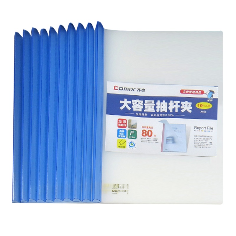 齐心(COMIX)A858拉杆夹A4报告夹资料文件夹10个/包 颜色随机
