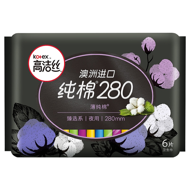 高洁丝臻选系列澳洲纯棉卫生巾夜用280mm 6片*2包组合姨妈巾