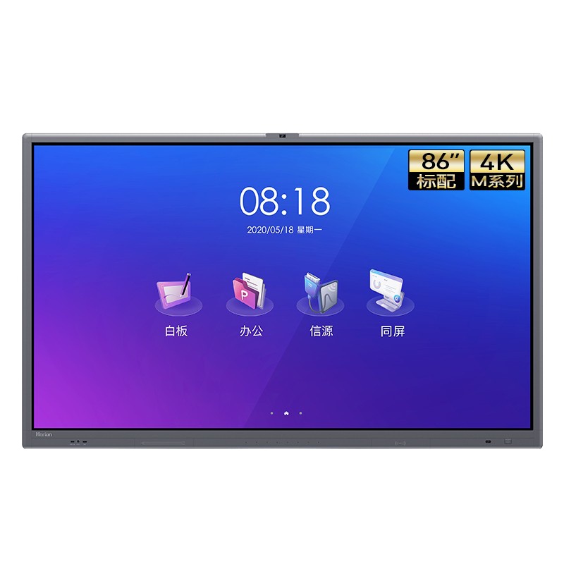 皓丽HorionM4系列86英寸智能会议平板一体机电子白板触摸屏一体机智能黑板投影86M4 官方标配