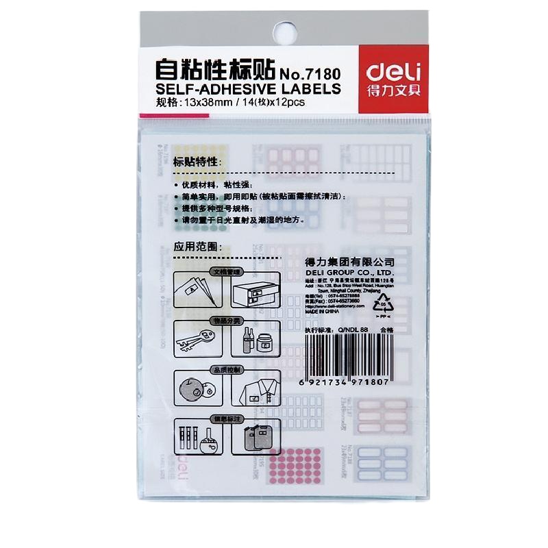 得力*7180自粘性标贴(13*38mm) 办公用品 官方正品[4本装]