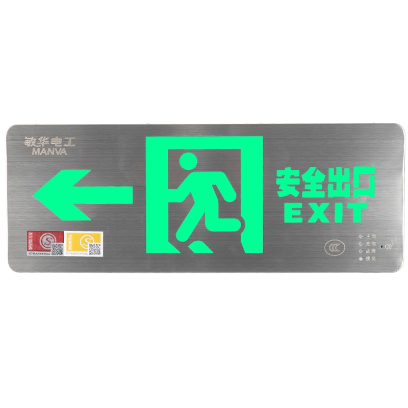 敏华电工 新国标消防应急灯3C认证应急90分钟超薄不锈钢面板安全出口左向标志灯指示牌带电紧急疏散指示灯 消防器材
