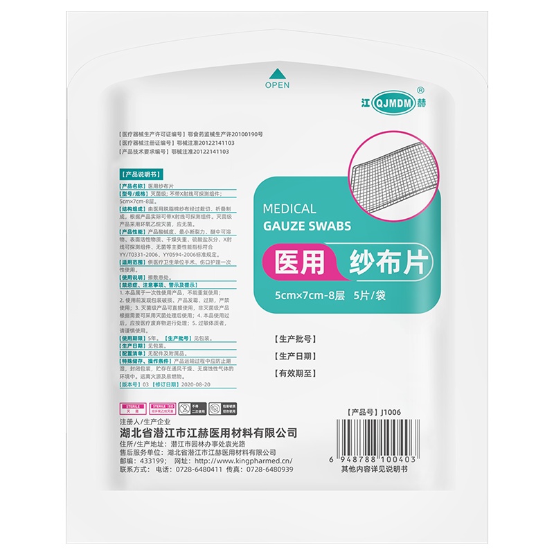 江赫医用纱布块5×7cm无菌纱布50片脱脂棉灭菌级伤口创伤包扎家庭清洁护理纱布绷带(器械)