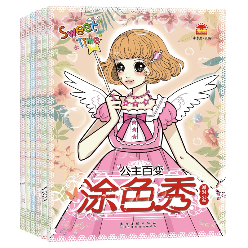 公主百变涂色秀全6册 公主画画书儿童画画本美少女涂色本儿童涂色书儿童绘画