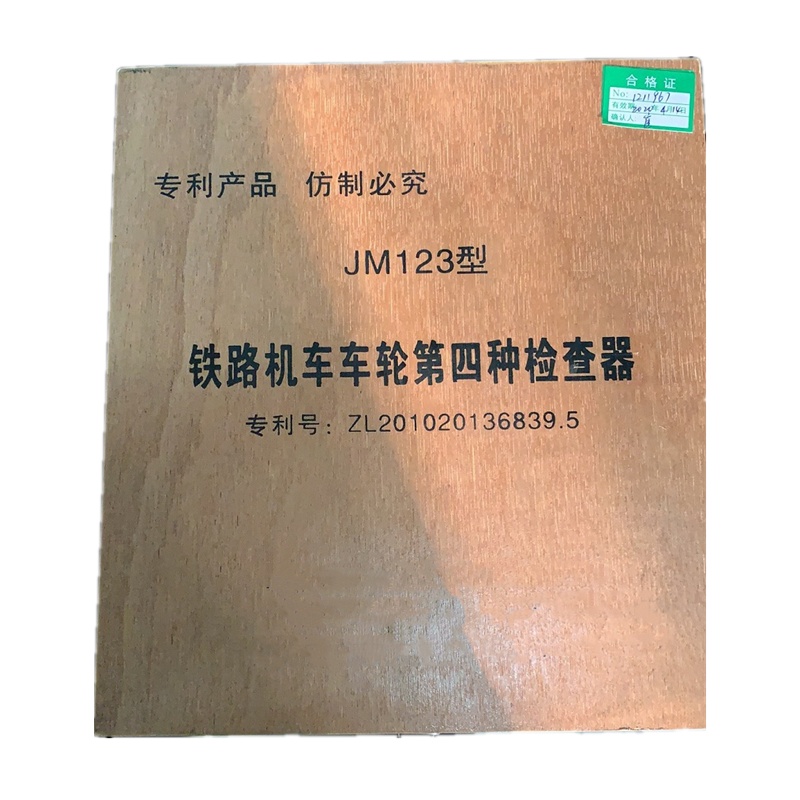 铁路机车车轮第四种检查器