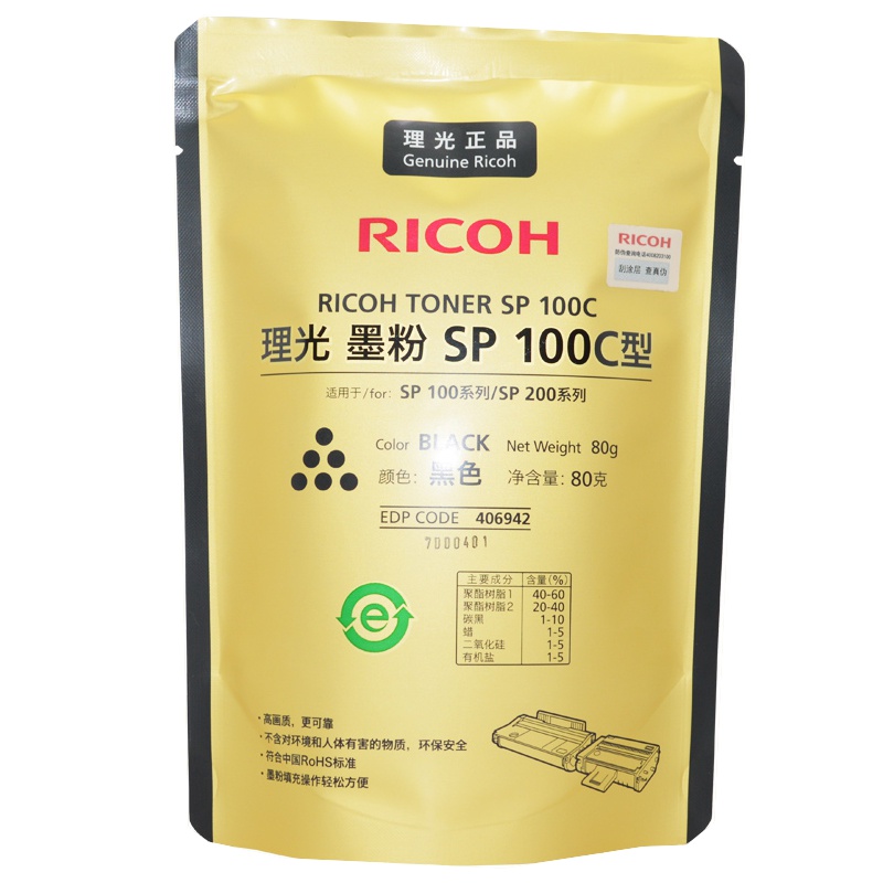 理光 SP100 原装袋装碳粉适用111 201 210 100C SP200 110 SU SFQ 墨粉