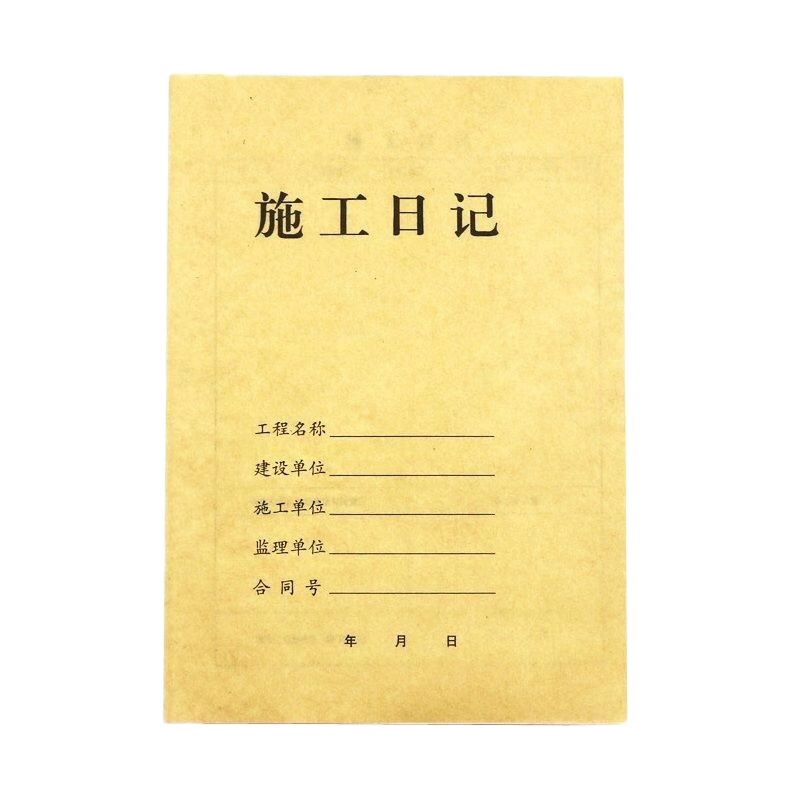 10本装施工日记本记录本16k双面用单位建筑工程安全日志 32张 16K施工日记 5本装(送一支笔)
