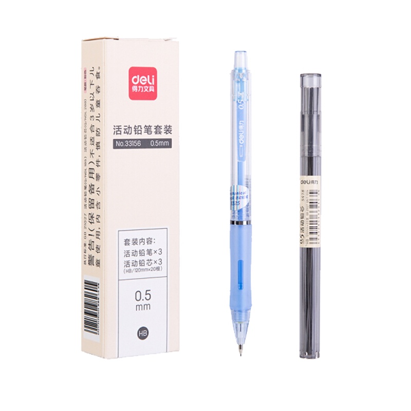得力33156 0.5mm活动铅笔套装 附HB活动铅芯 学生自动铅笔 蓝